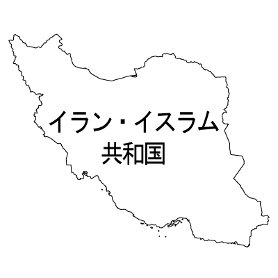 イラン・イスラム共和国無料フリーイラスト｜漢字(白)